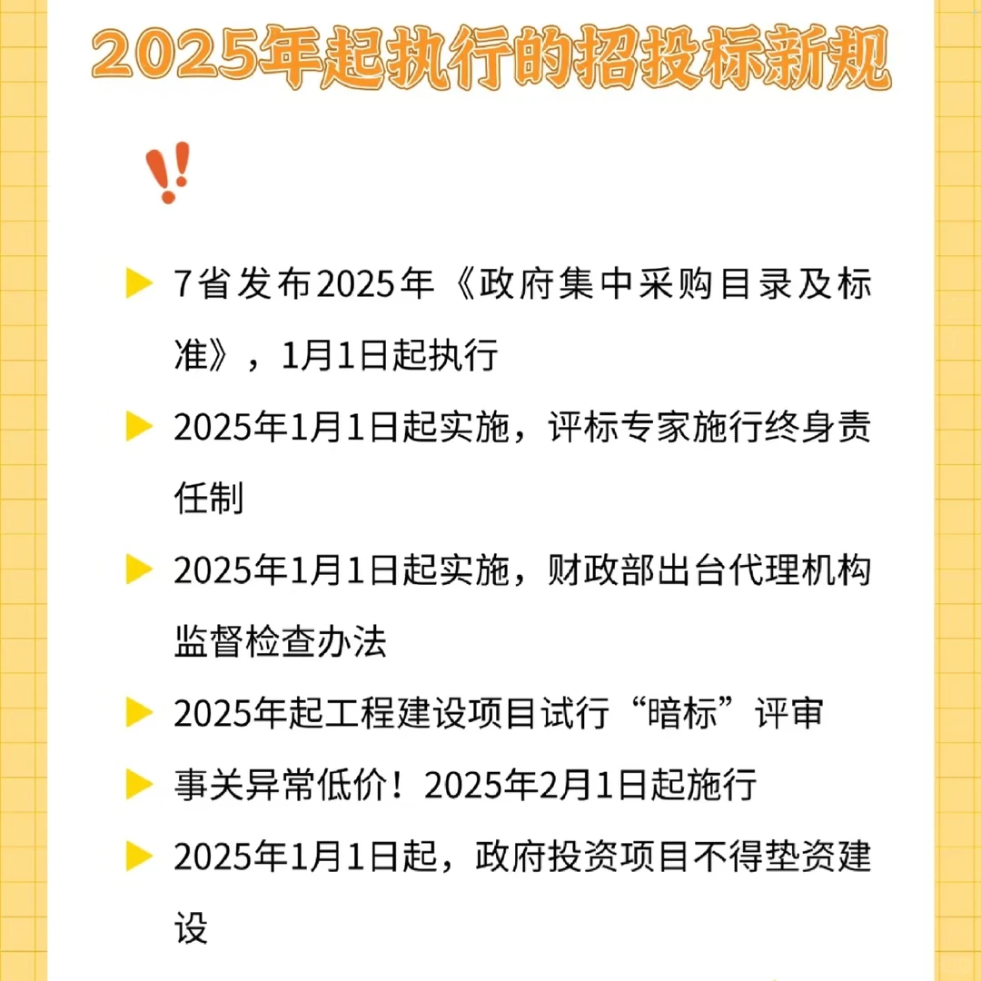 ?2025招投标新规必看！企业逆袭机会来了