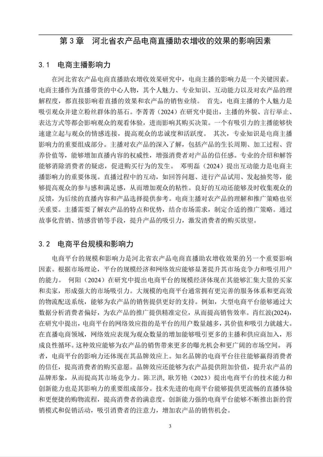 导师都夸优秀的毕业论文——电子商务专业❗