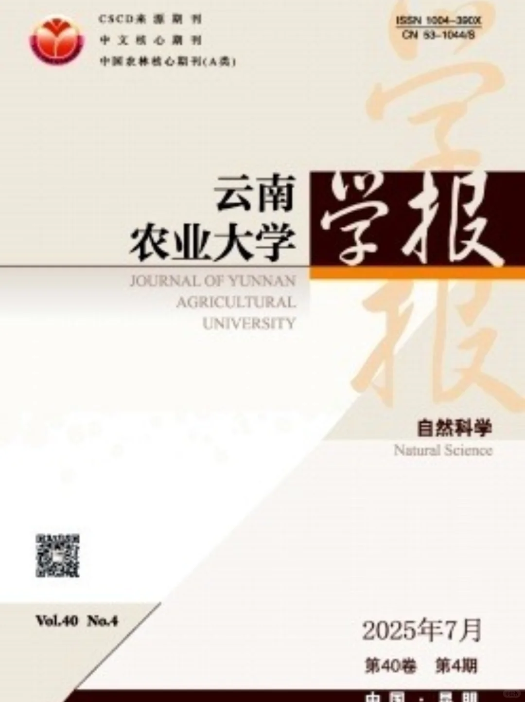 云南农业大学学报