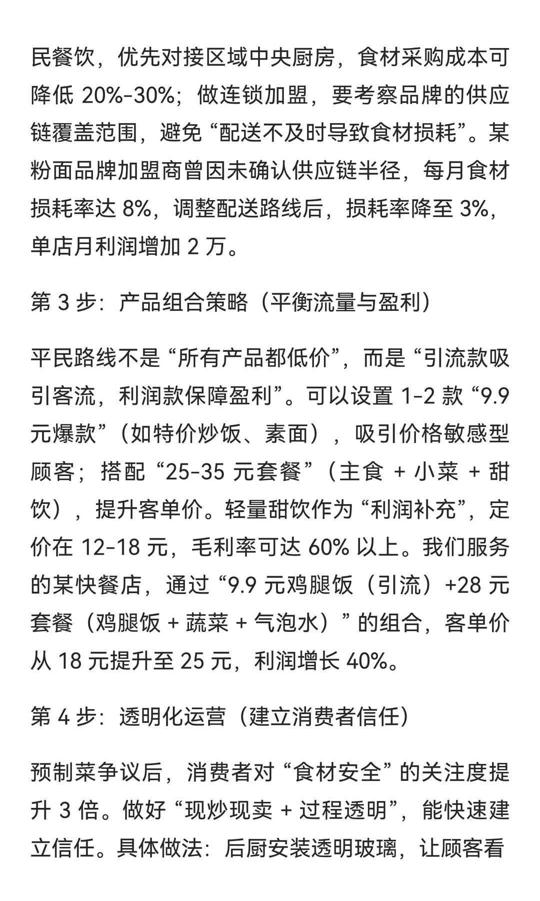 2026 餐饮风口已经很明显了！懂行的人已经