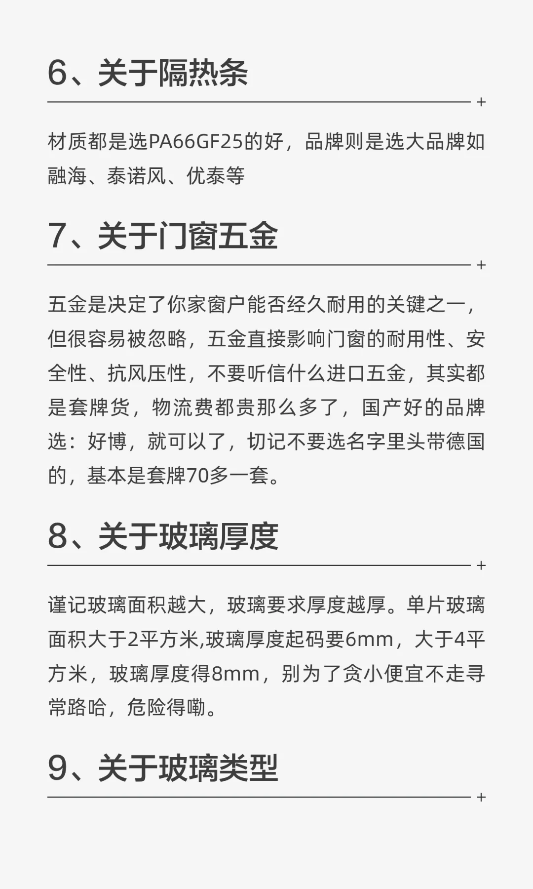 封窗封阳台，谨记21点、老板怀疑你是同行