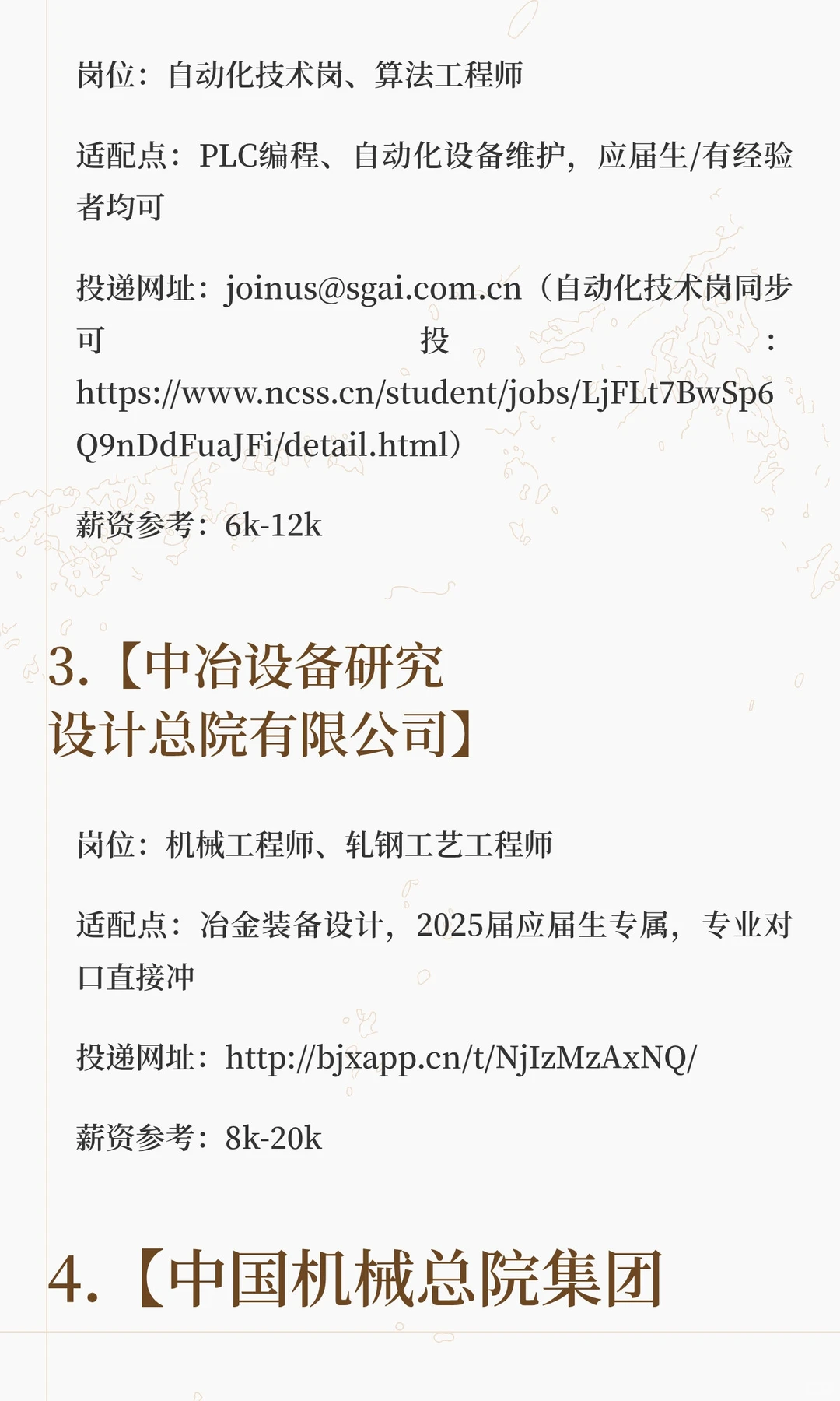 8家制造类央国企，机械类专业免费投