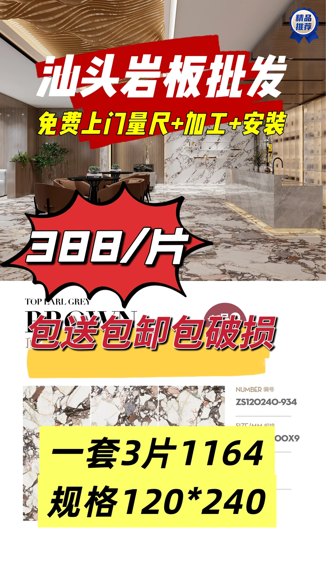 汕头岩板批发！顶级伯爵棕：量尺加工+安排