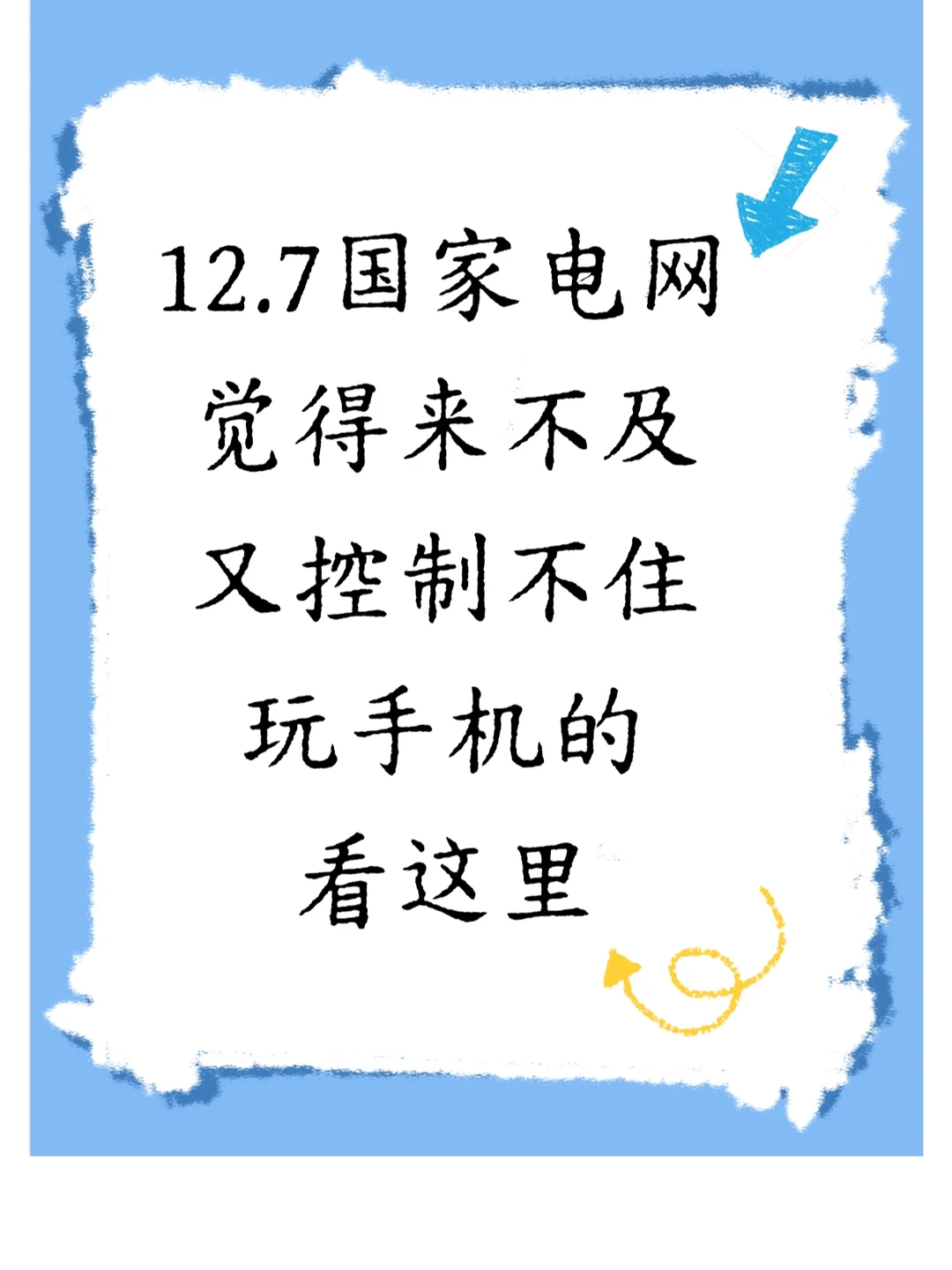 12.7国家电网招聘笔试来不及的,看这里!