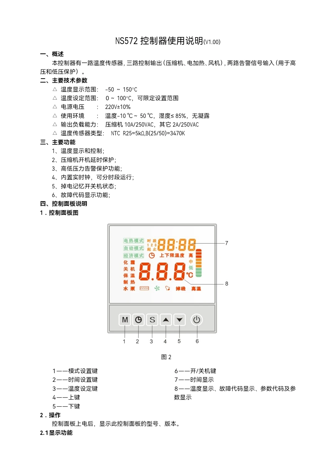 NS572(V1.00）热泵热水器说明书160229，NS5