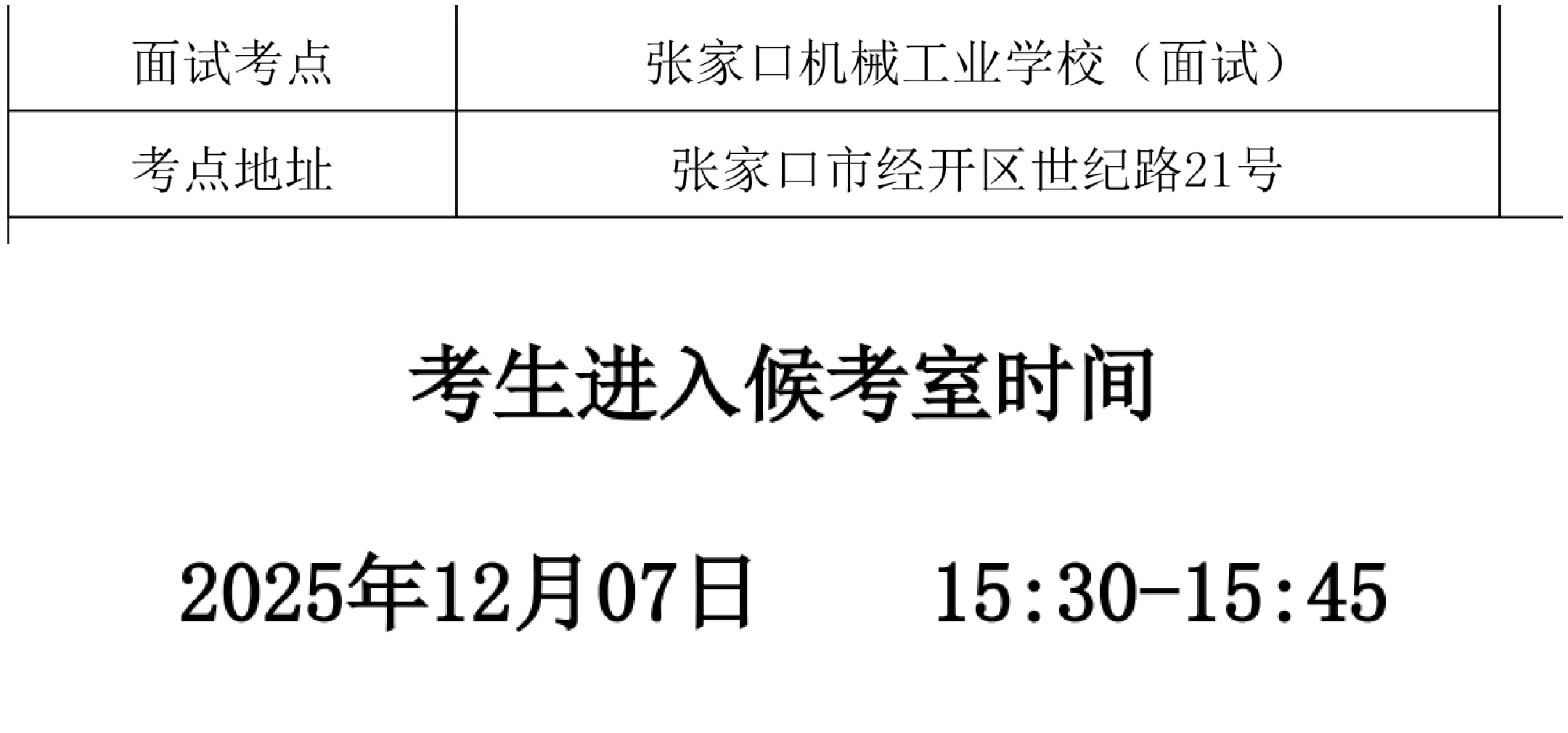 请问有在张家口机械工业学考通用技术的吗？