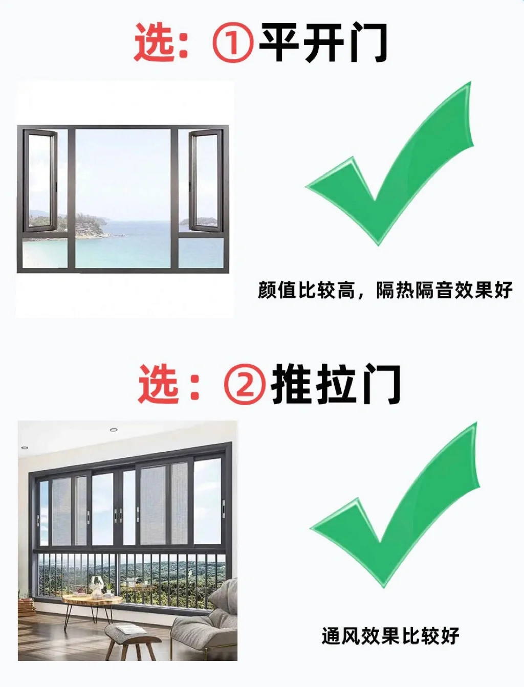 窗户8选8不选！装修前必看！