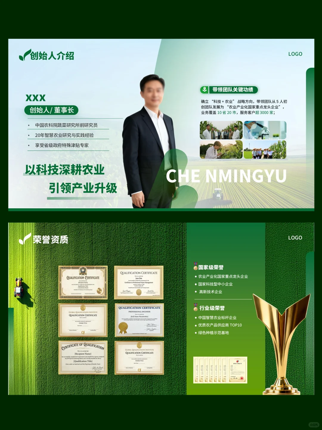 智慧农业PPT分享 | 科技赋能农业