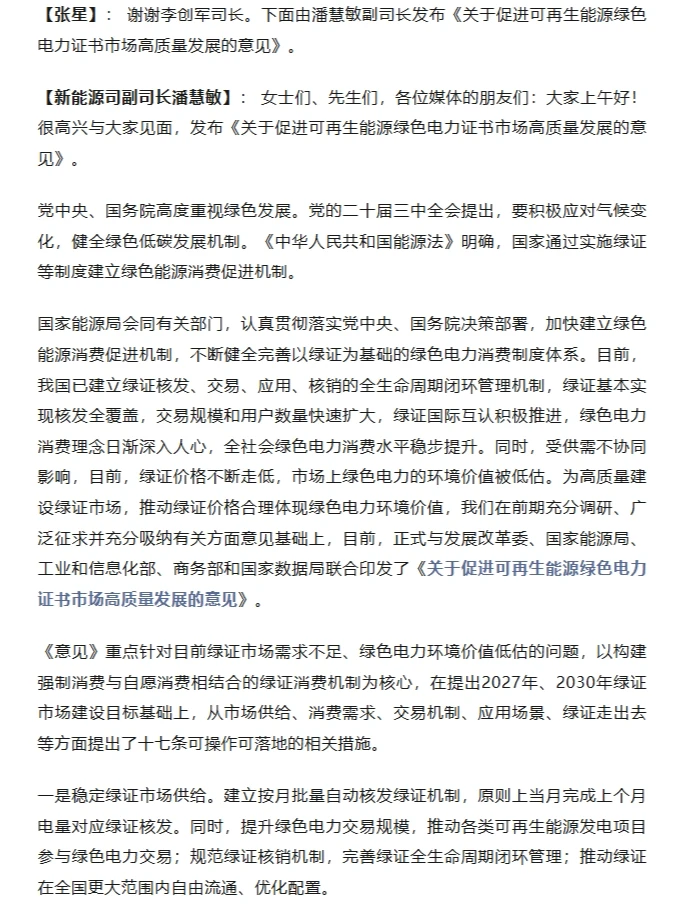 避免可再生能源发电项目绿证和CCER重复获益