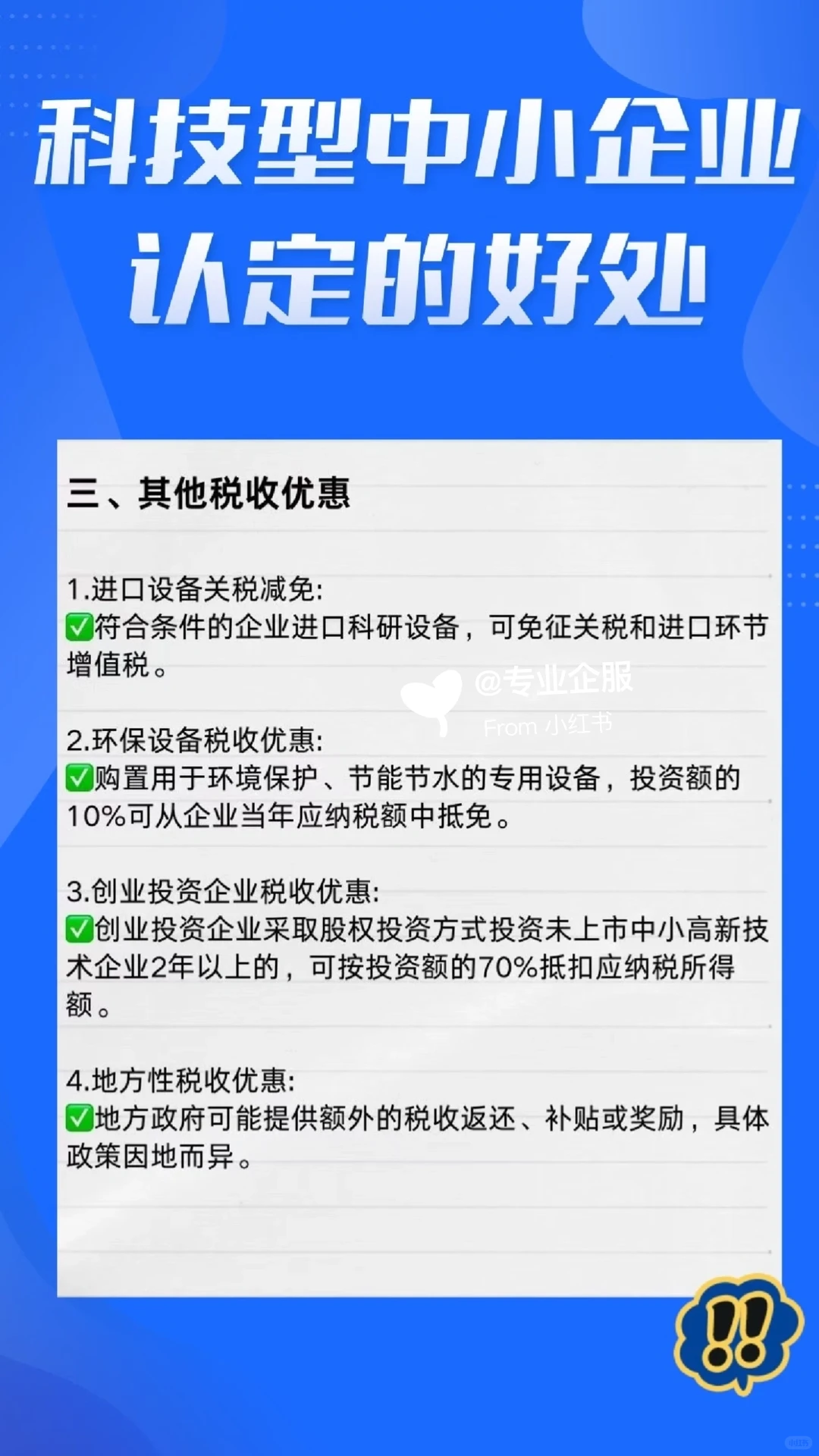 科技型中小企业必看！