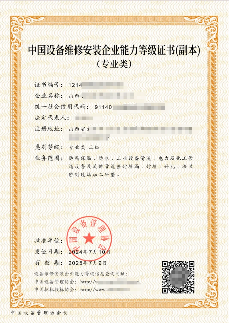 专业类设备维修安装资质