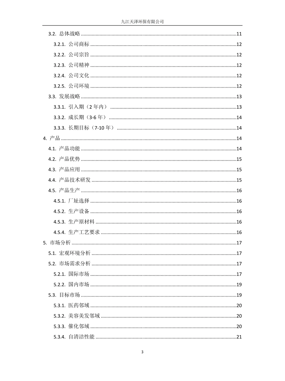 创新创业计划书|环保型新型材料，再生能源