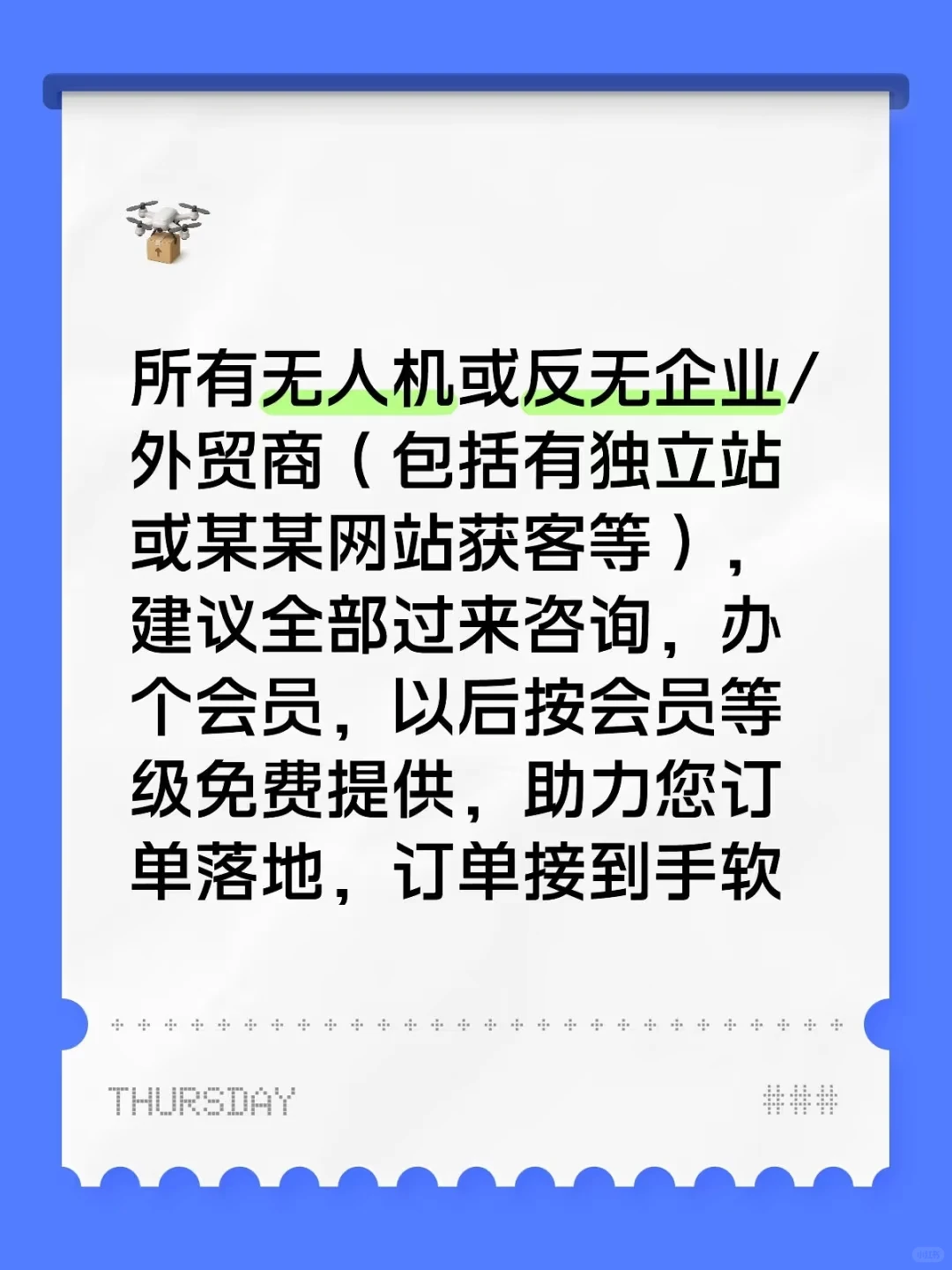 合作才能共赢（无人机等）