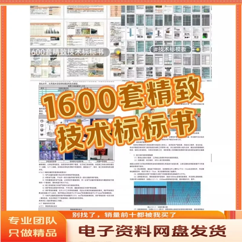 工程技术标标书模板