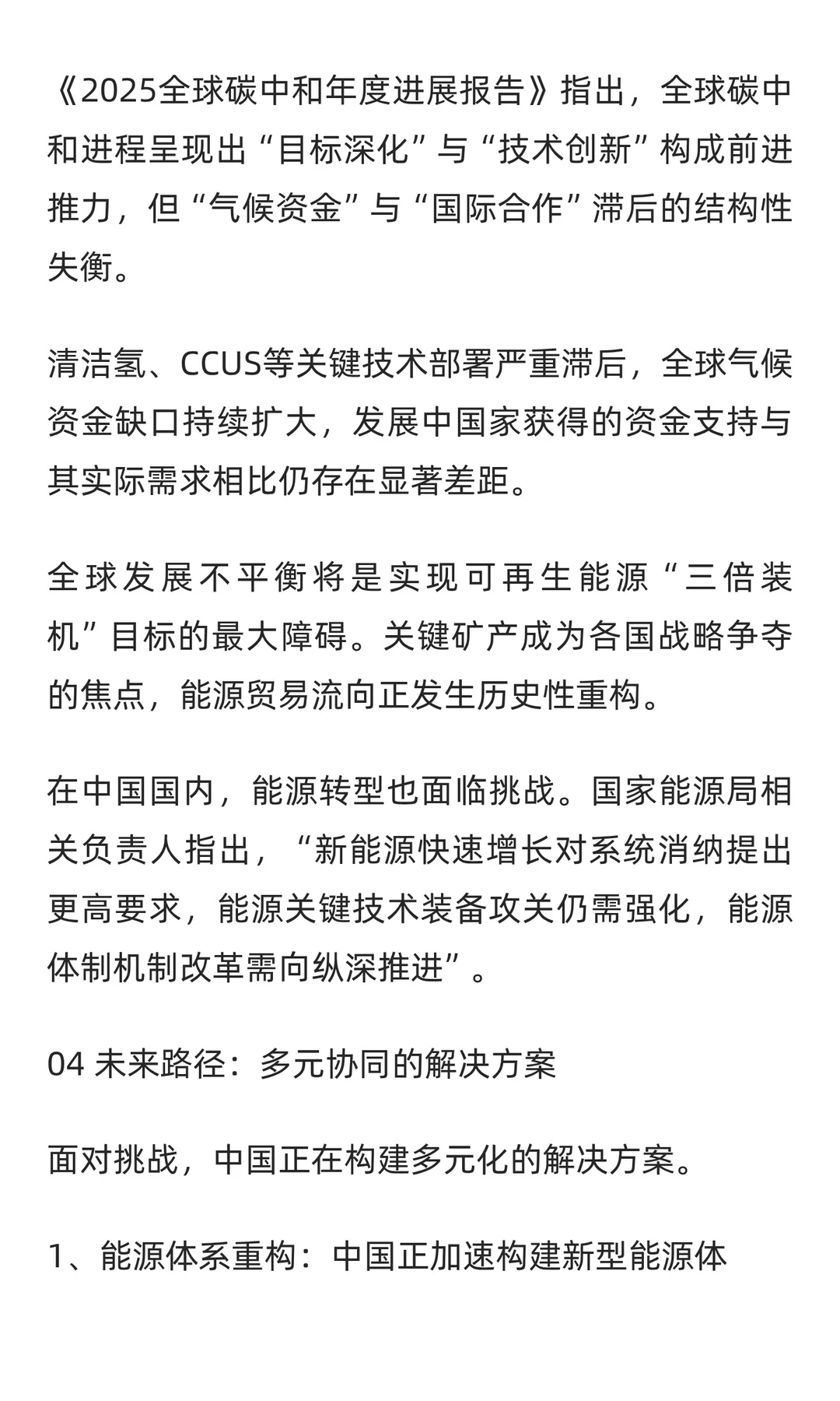 2025中国能源转型报告与碳中和