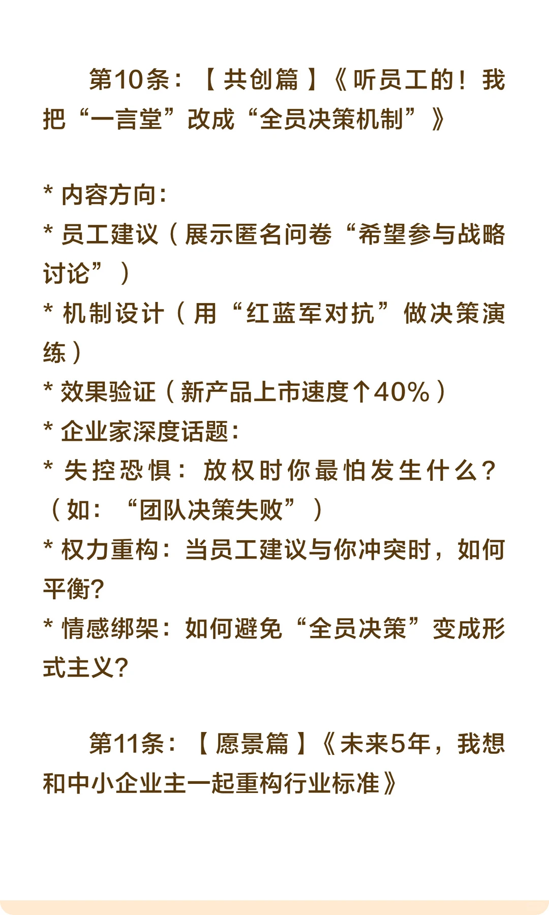 企业家IP打造范式参考：12条短视频主题