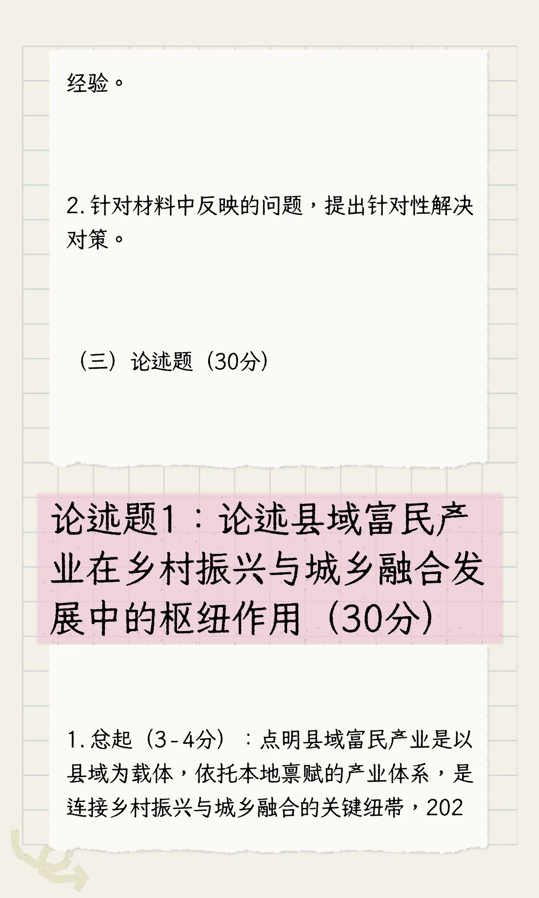 农业发展考研高频热点县域富民产业