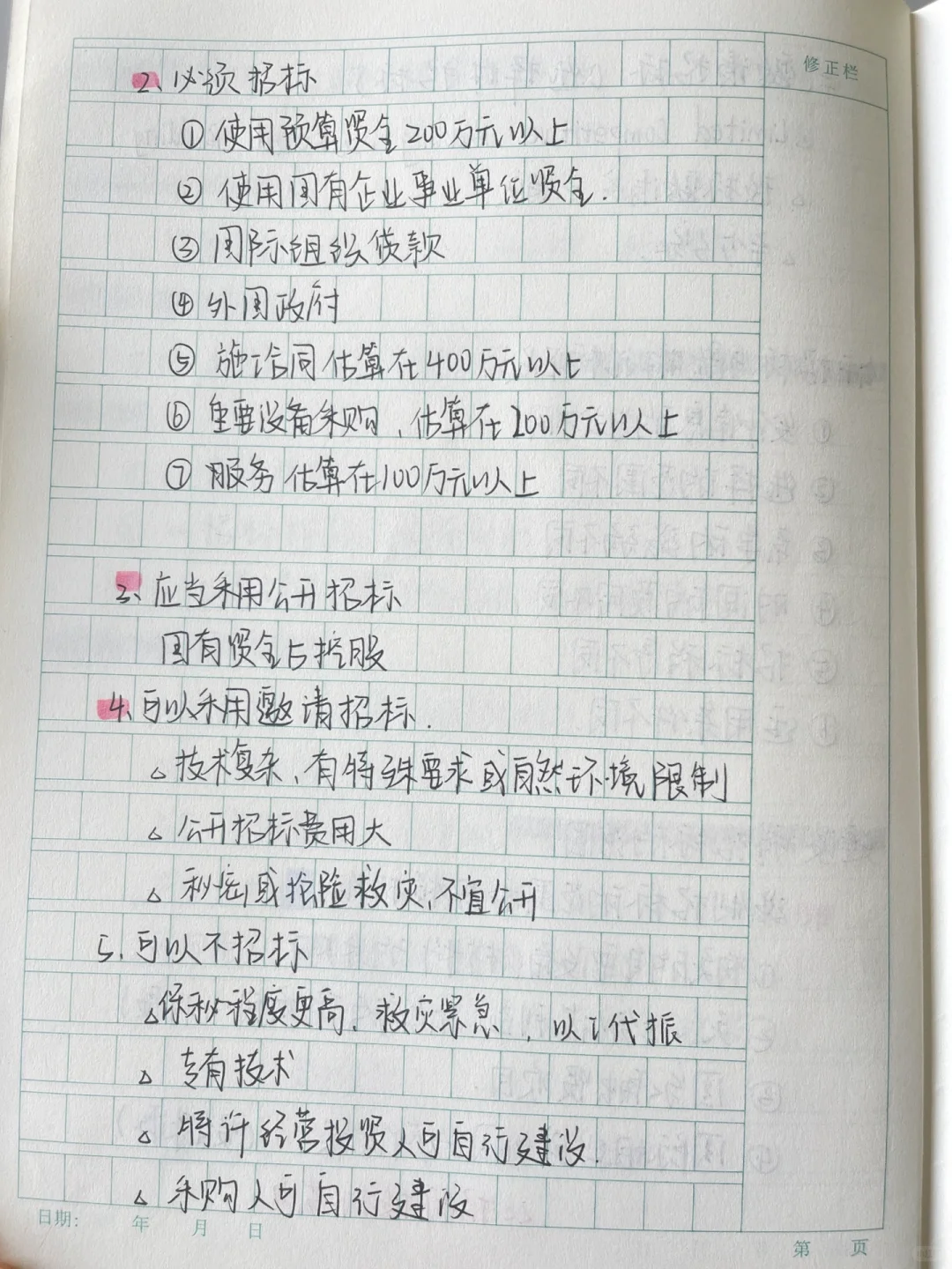 工程招投标与合同管理（1）建设工程招标投标