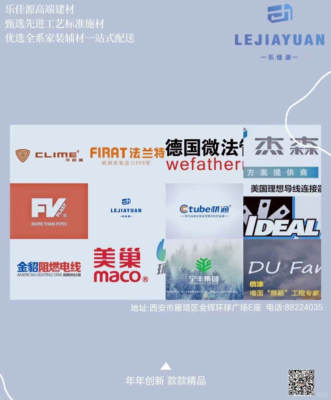 乐佳源高端建材