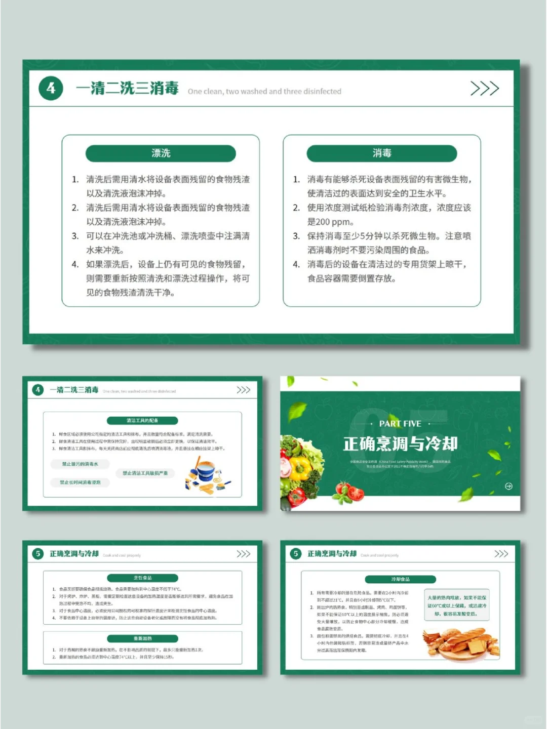 有内容|餐饮行业食品安全培训PPT课件模板