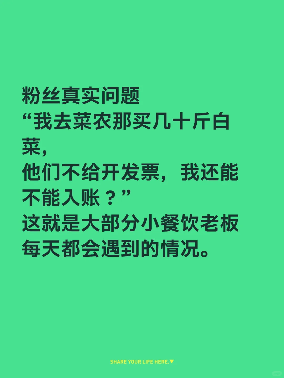 无票进货？餐饮正确做法来了
