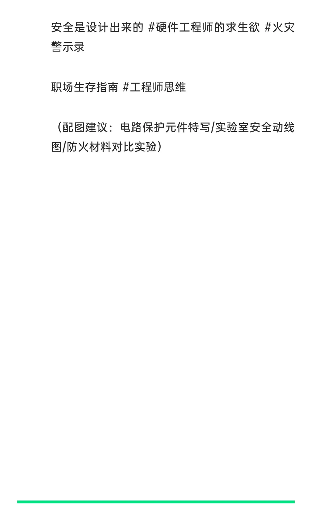 ?【硬件工程师视角:香港大火给我的血泪