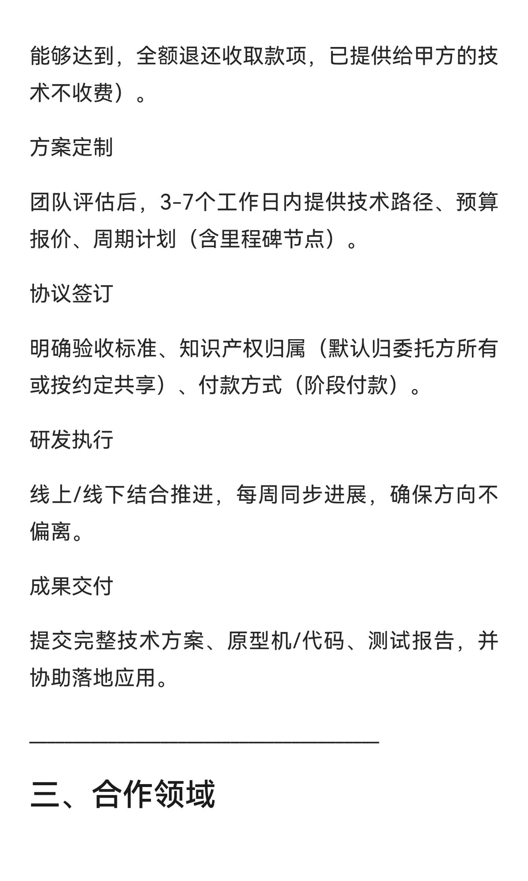 你企业有技术和项目难题吗？想保证企业的技