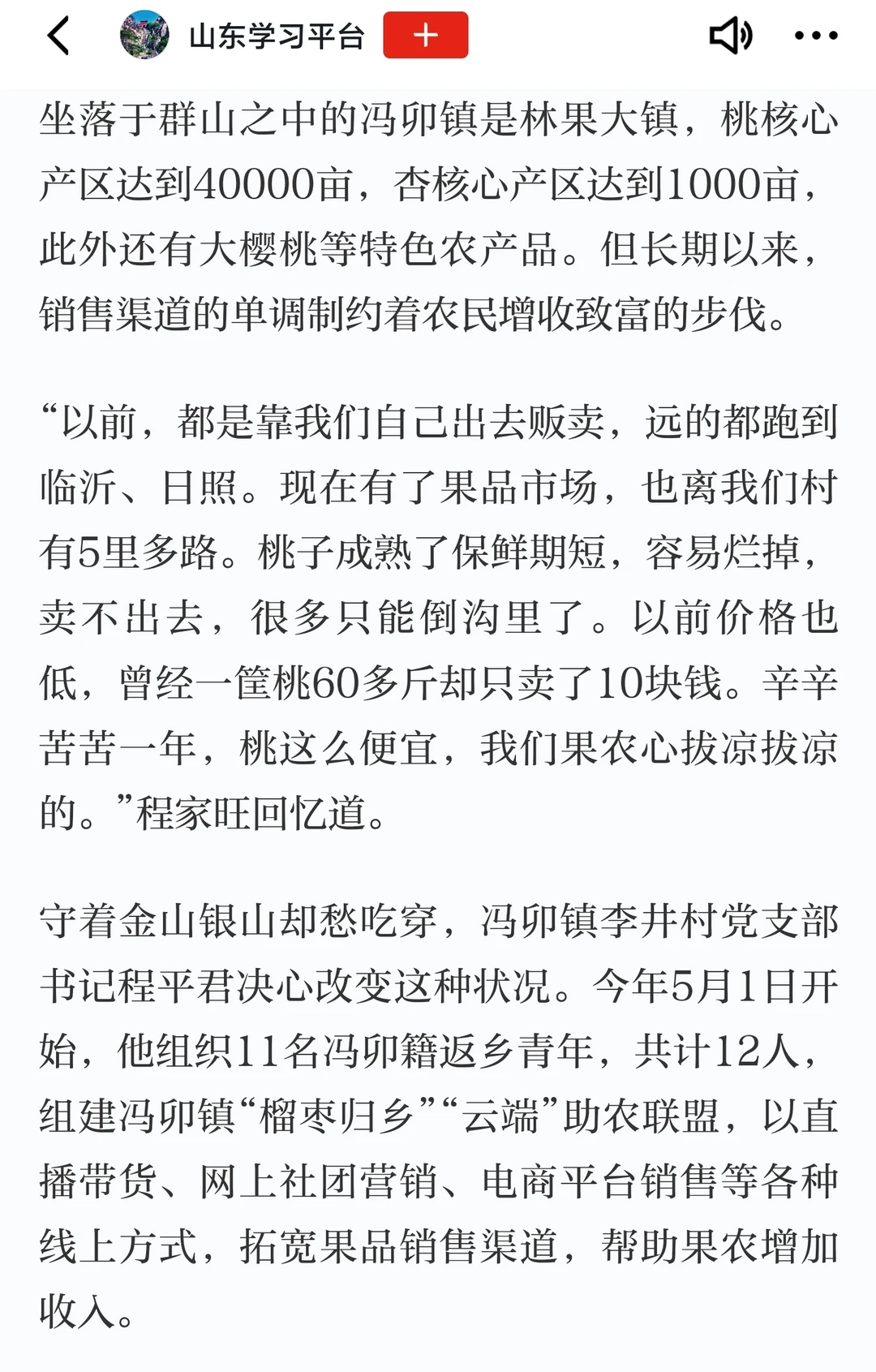 【写作素材】“新农人”-“云端”助农联盟