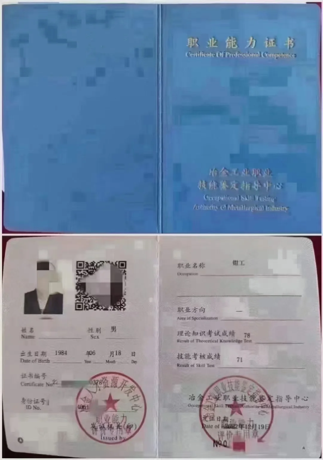 冶金工业职业技能鉴定指导中心 设备点检员