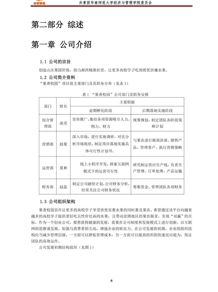 大学生创新创业计划书|乡村振兴题材计划书