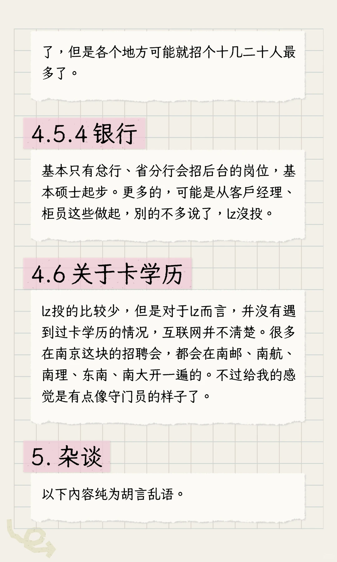 通信工程经验帖（就业篇）