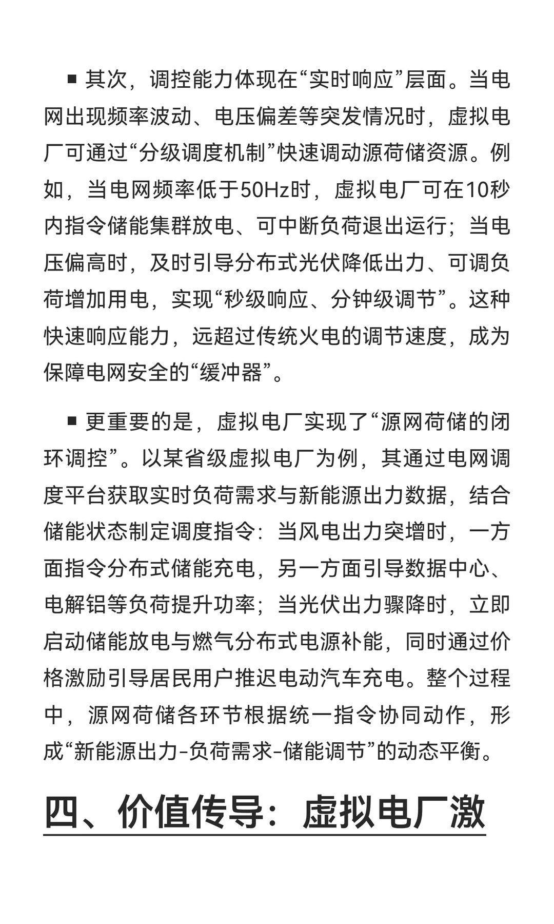 为什么虚拟电厂是“源网荷储协同”的关键枢
