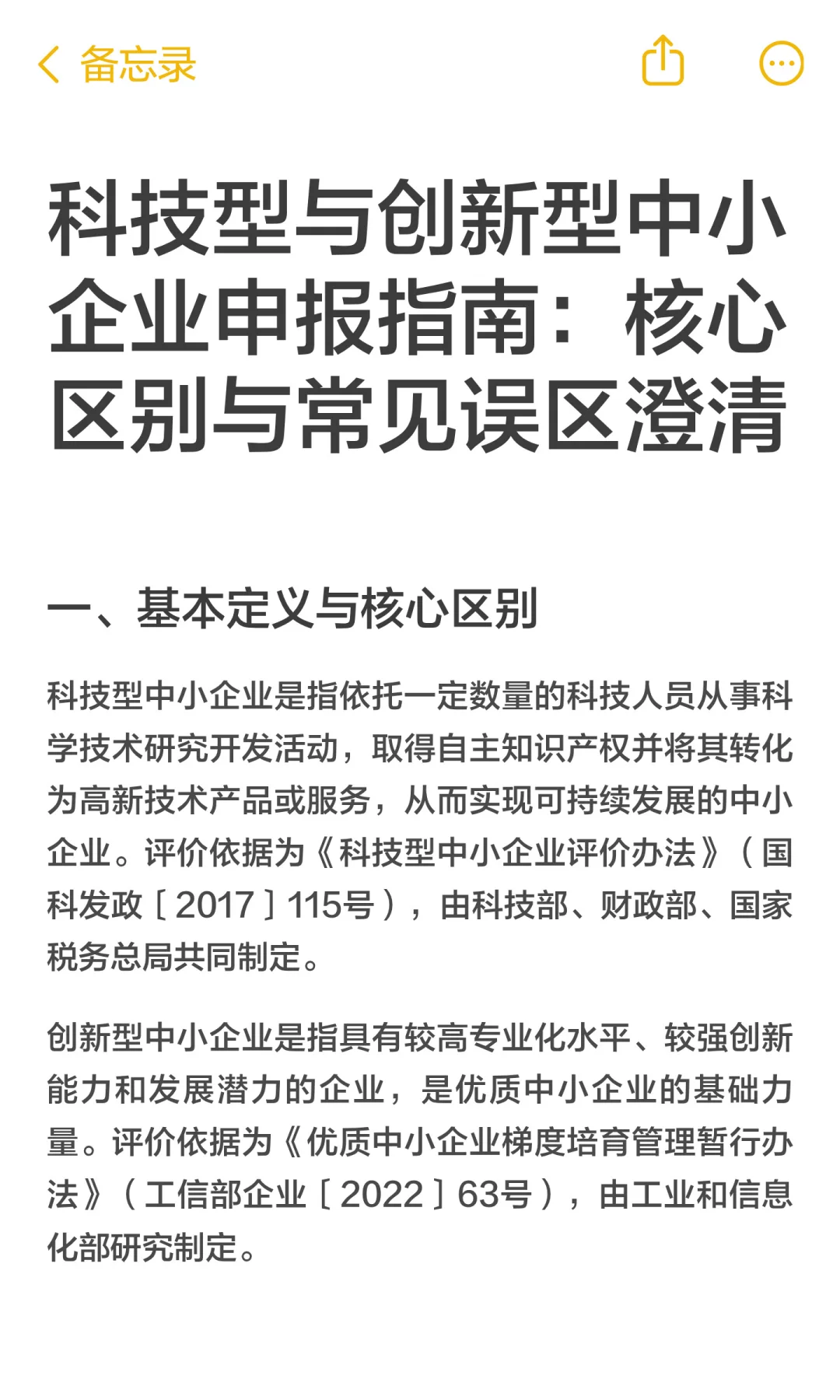 科技型与创新型中小企业申报指南：核心区别