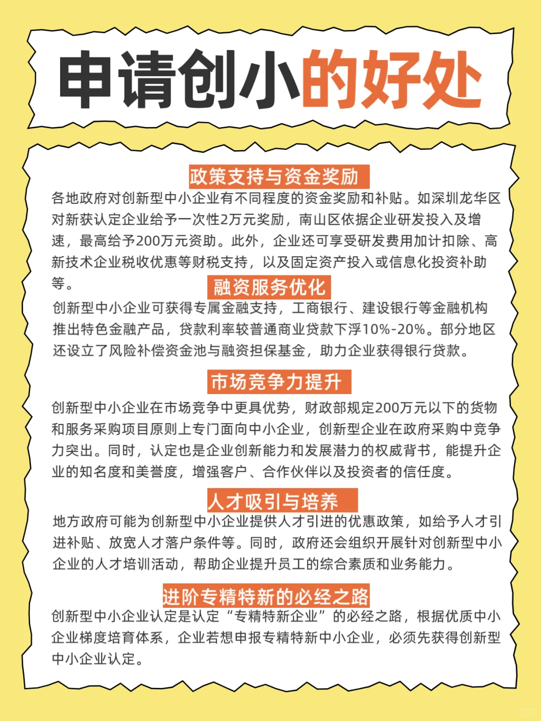 申报创小的好处你知道吗