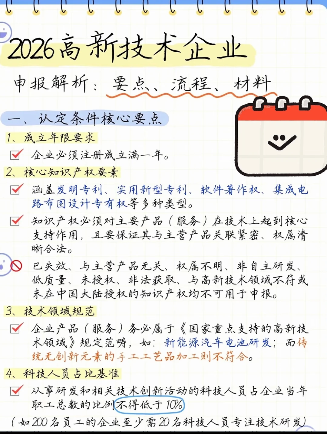 高新技术企业认定全攻略：条件、流程、材料