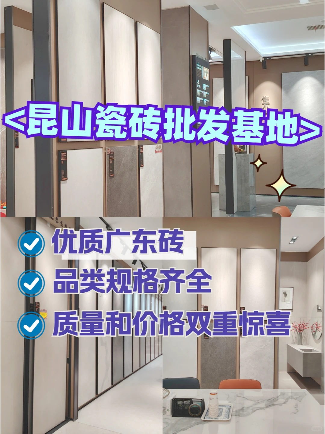 ?在昆山！逛到了宝藏瓷砖批发厂！