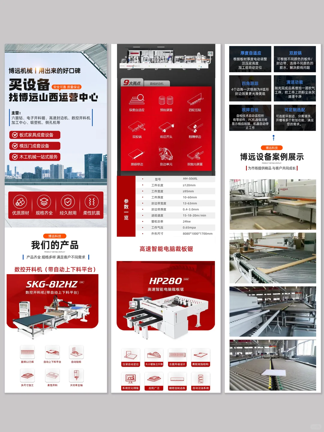 精选激光设备丨数控机床（详情页模版）