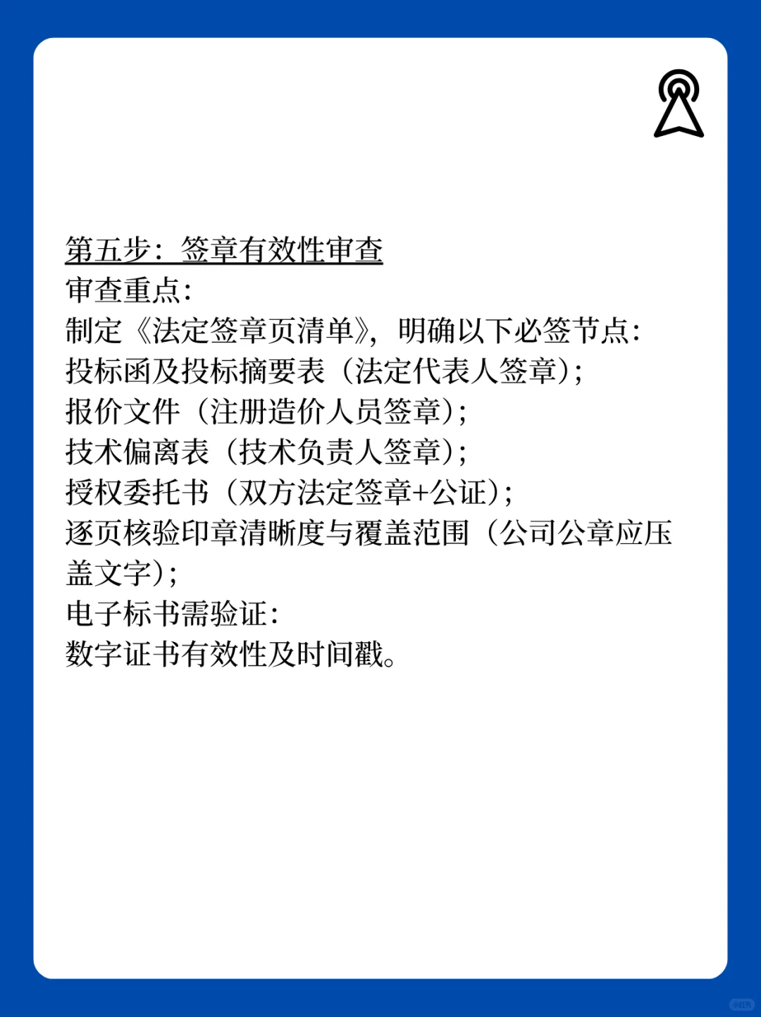 投标文件五步自查