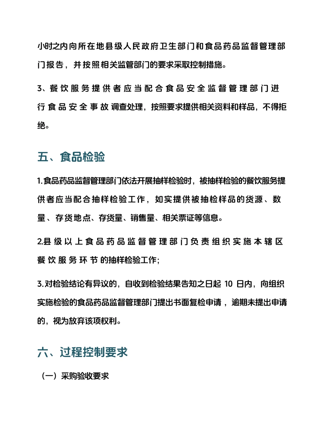 ?餐饮企业都需要的从业人员食品安全知识