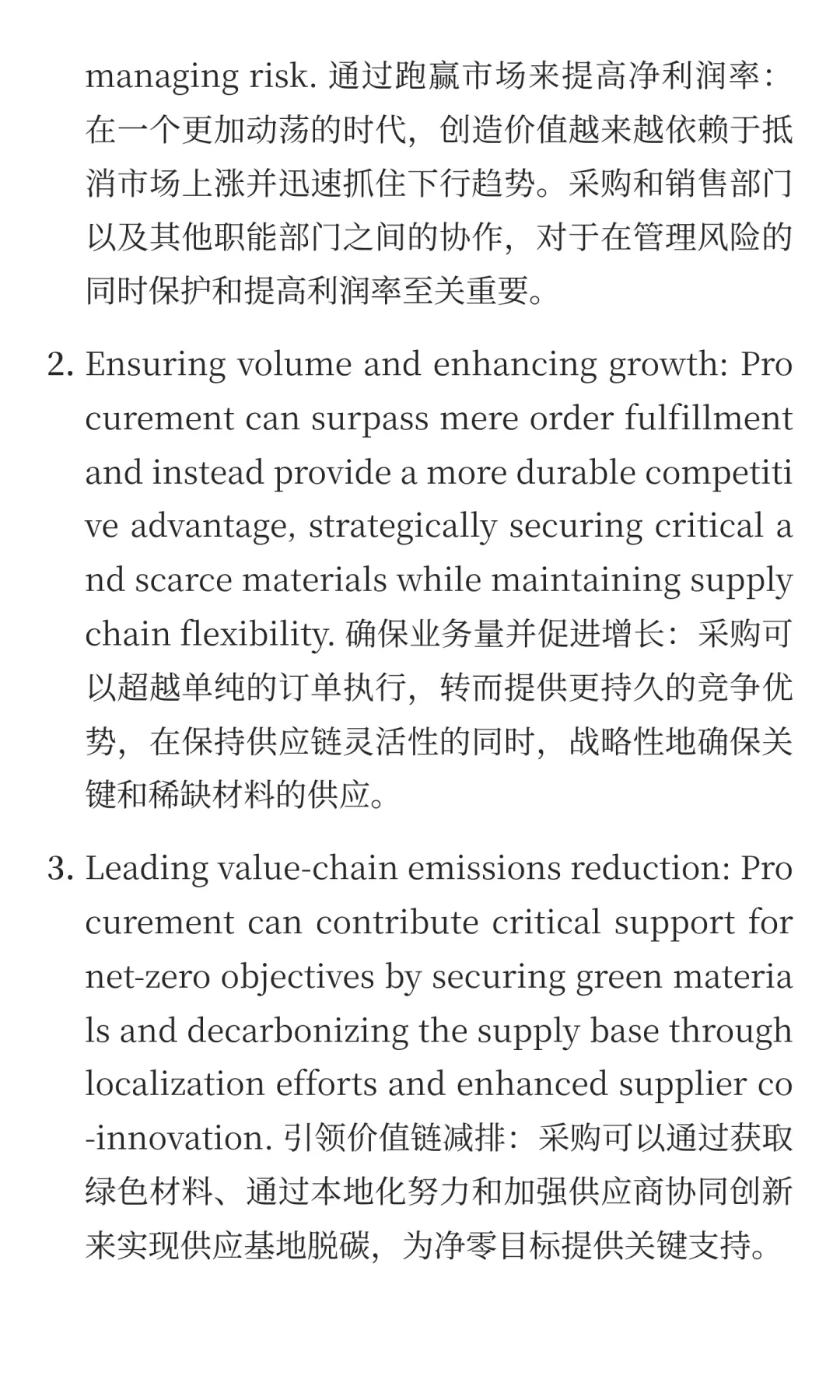 采购新时代:贯穿供应链的价值创造