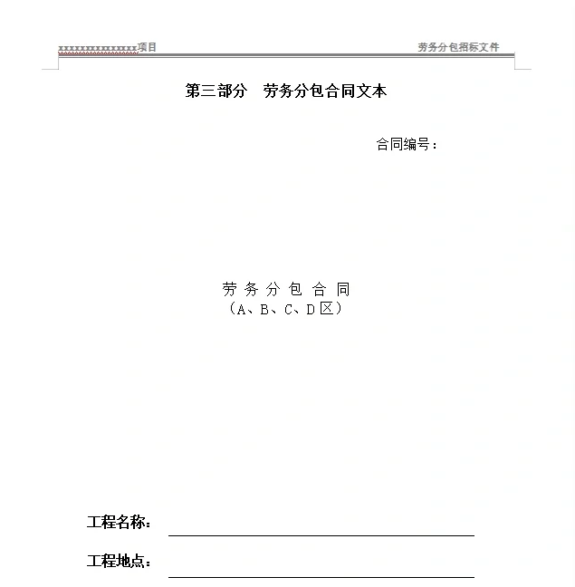 100个工程招标文件建筑、水利、绿化等