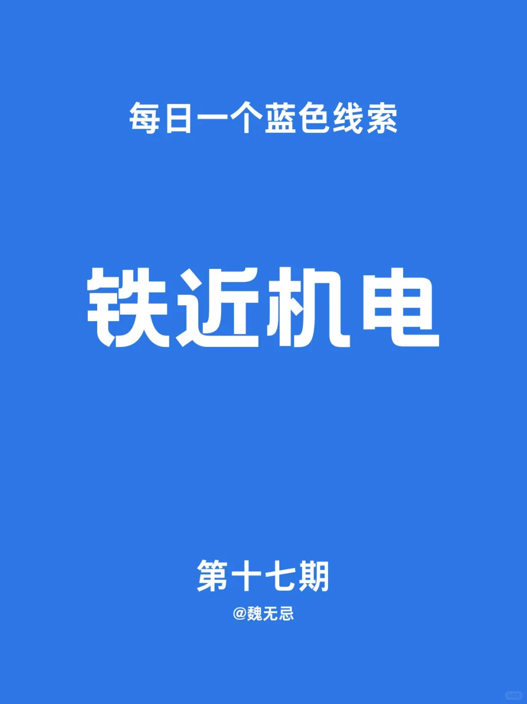 微型轴承的“隐形冠军”：苏州铁近机电