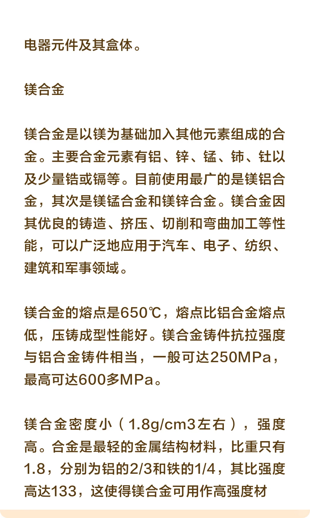 铝合金、锌合金、镁合金、钛合金的对比