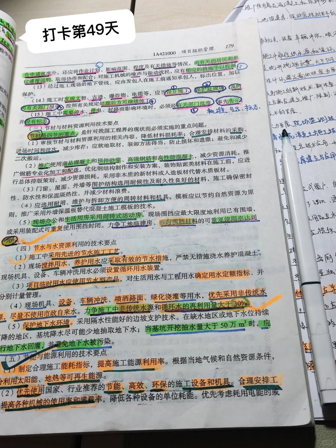 节水、节能技术要点