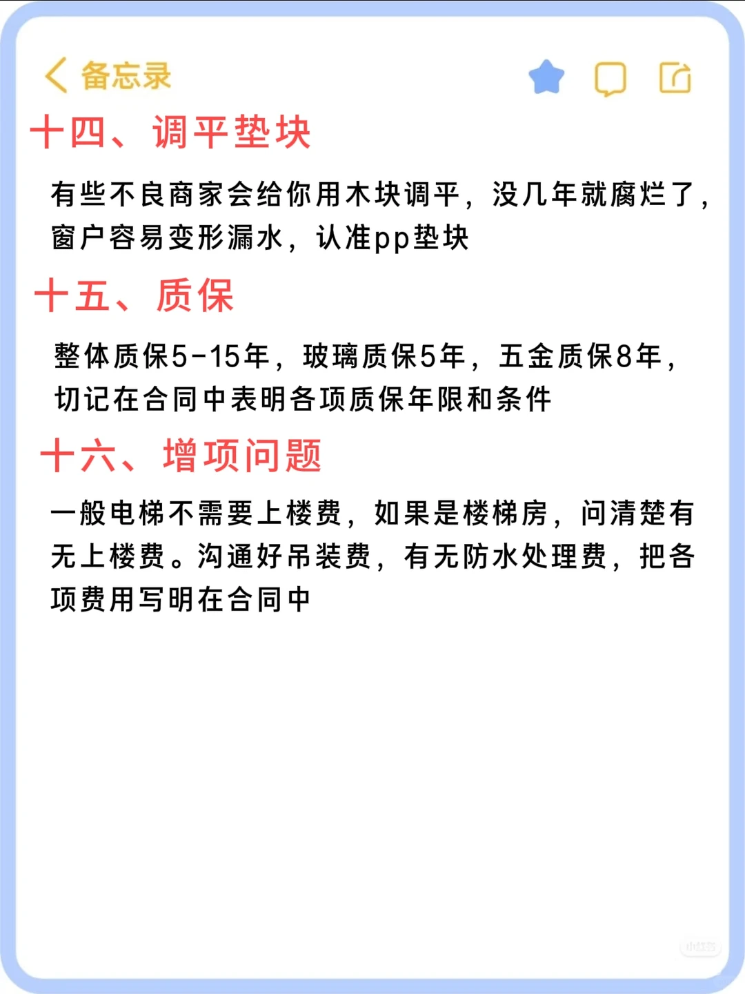 封窗避坑｜第一次装修必看！问懵员工！！