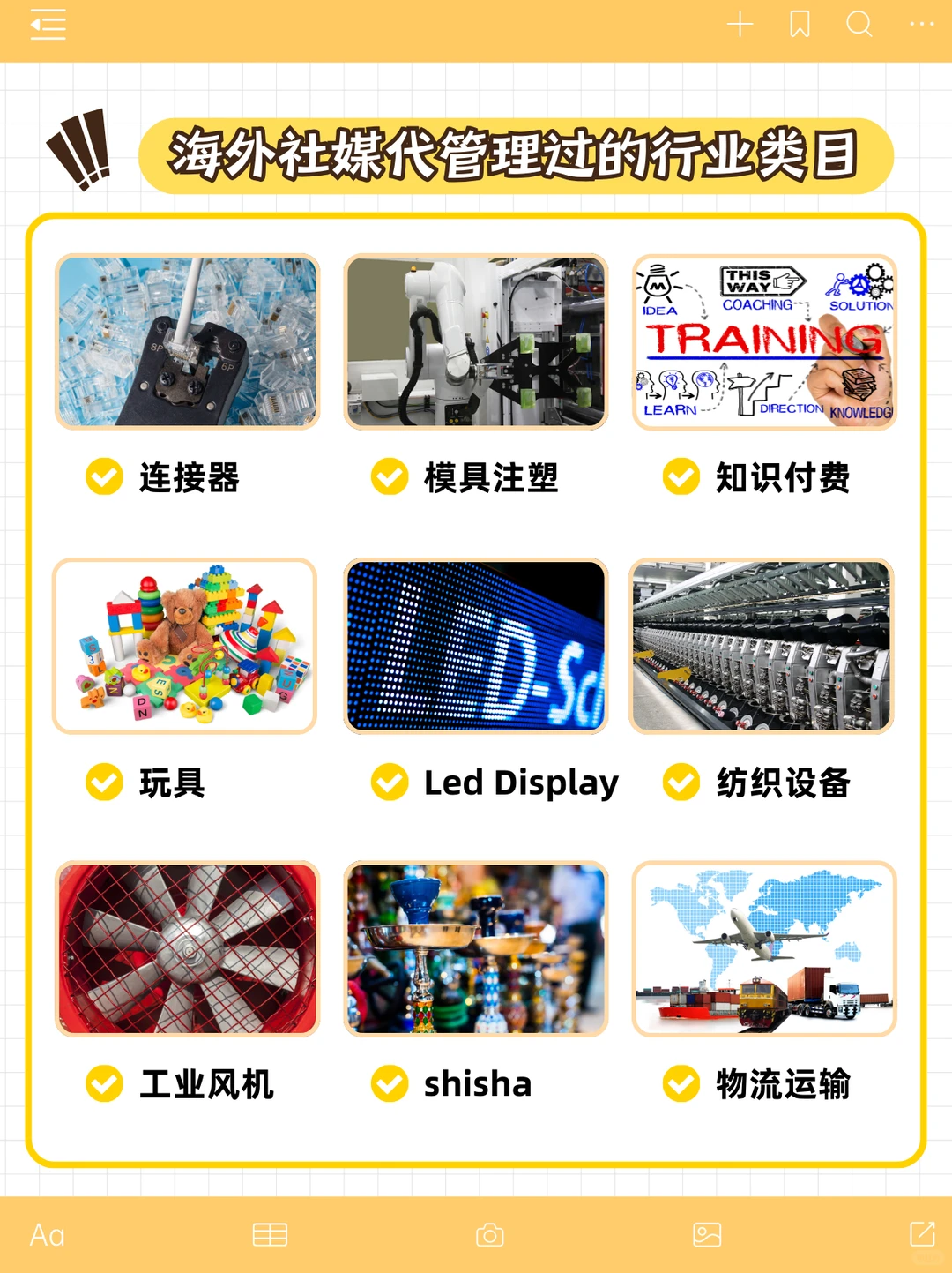 海外社媒代管理过的类目:轻轻松松列了27个