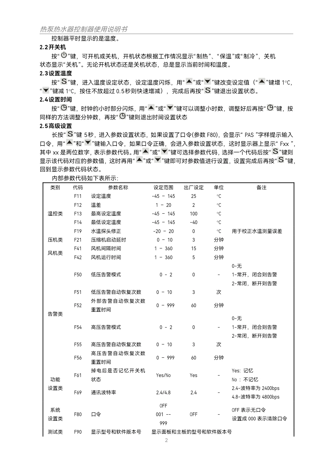 NS572(V1.00）热泵热水器说明书160229，NS5