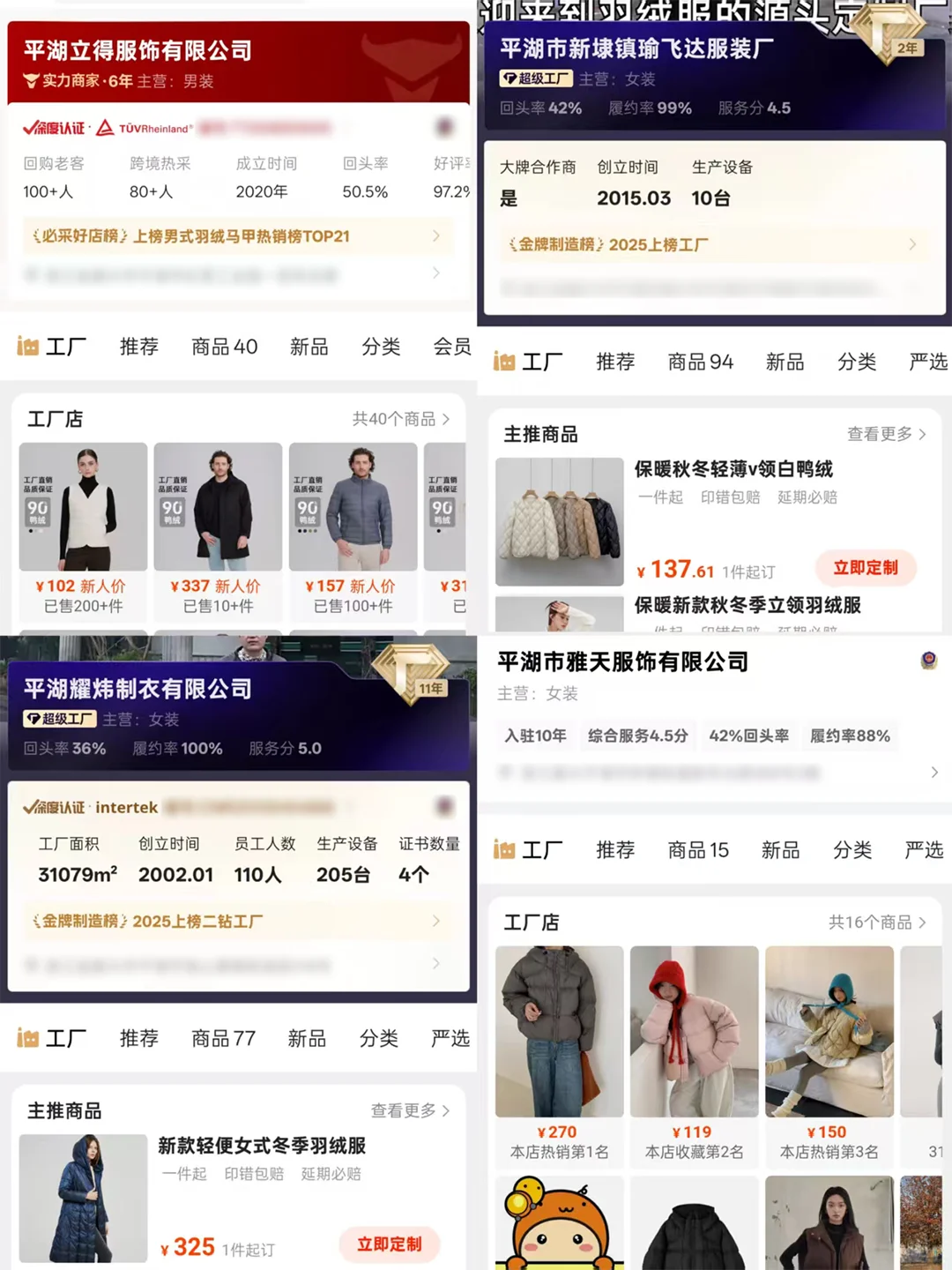 羽绒服进货秘籍！1688搜源头产地省一半