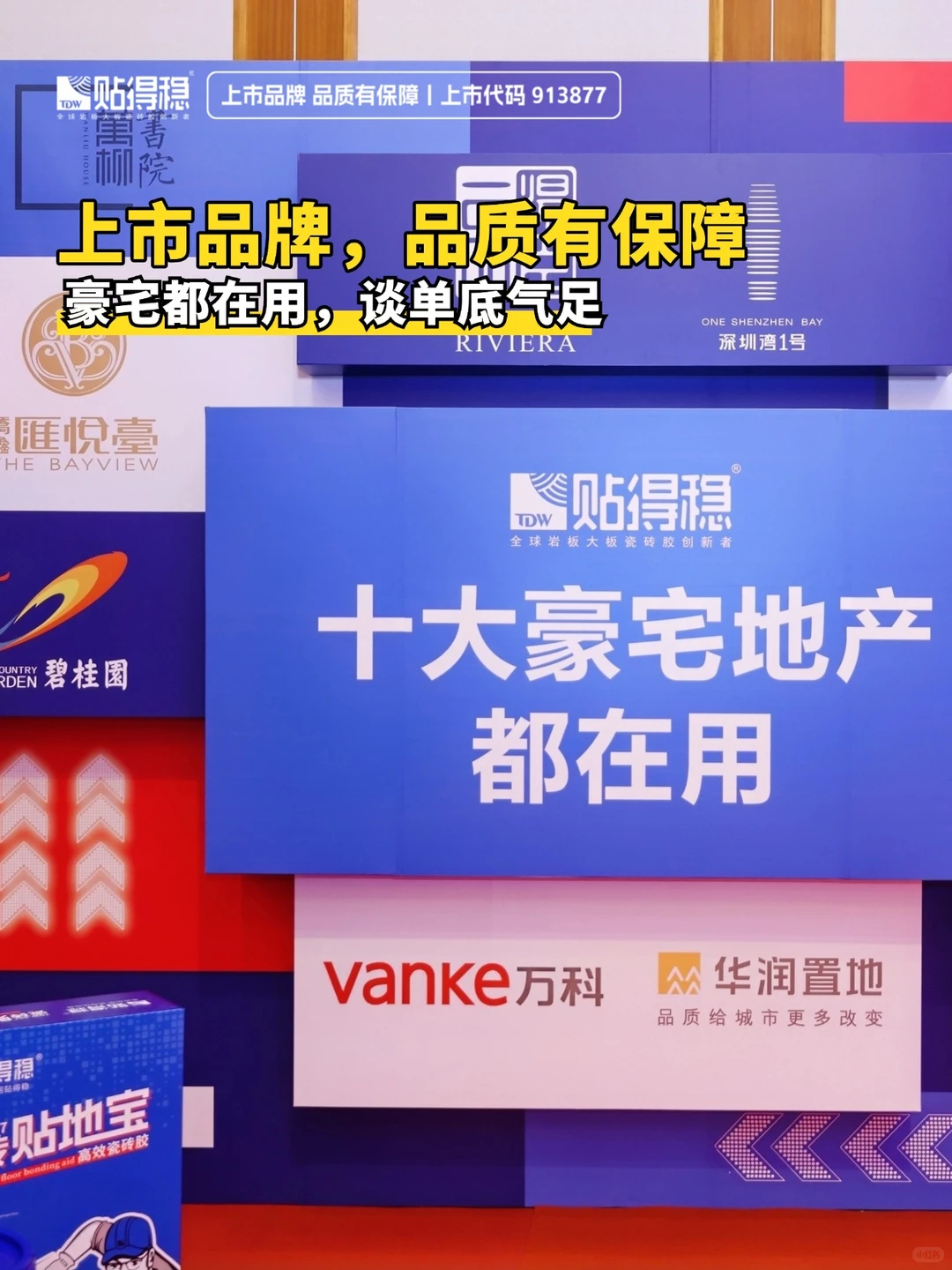 从工地到开店✅选贴得稳瓷砖胶真的太香了!