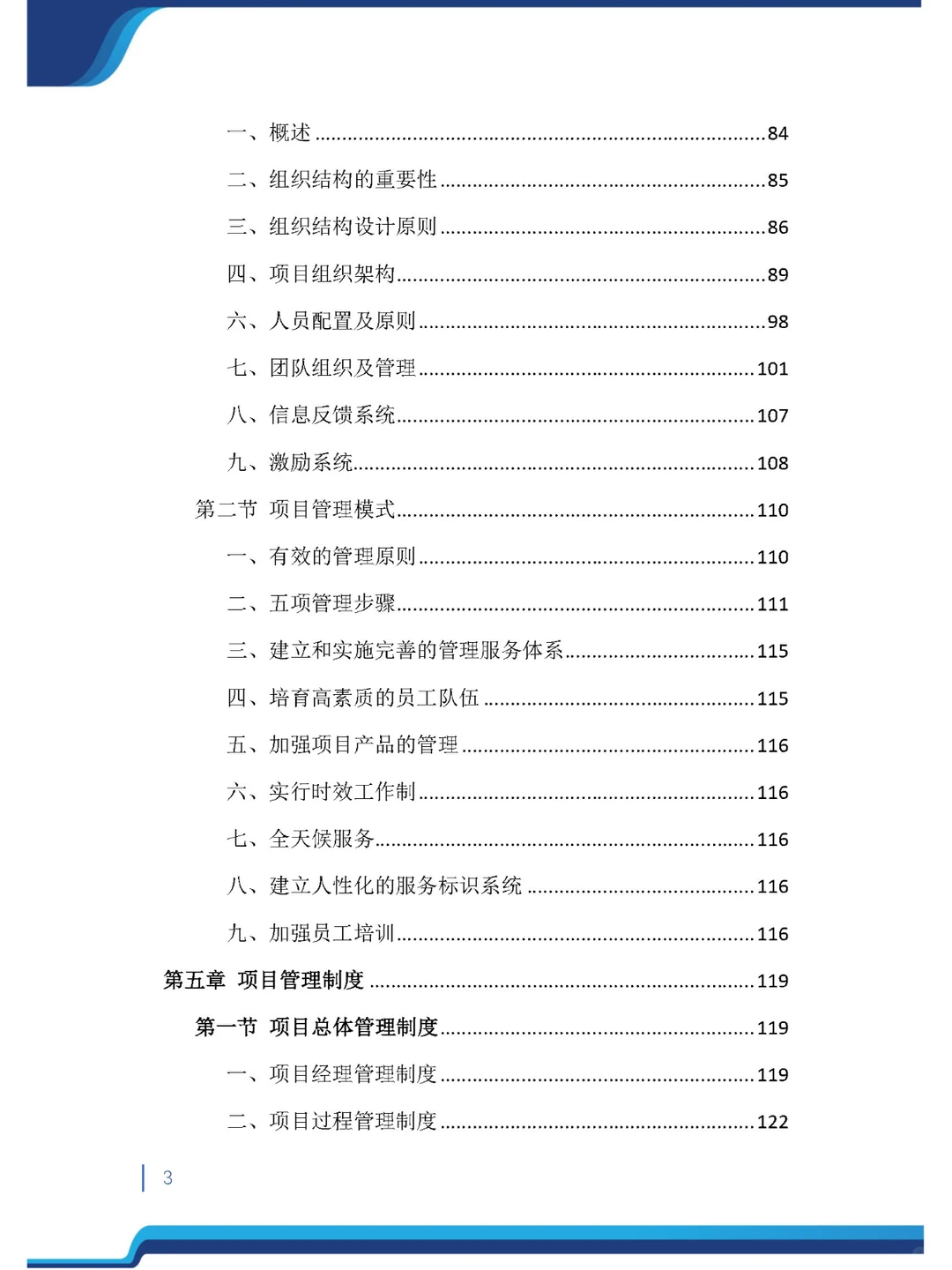 今日精品《沥青材料采购投标方案》485页